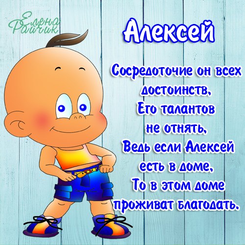 Алексей, поздравляю с днем рождения 