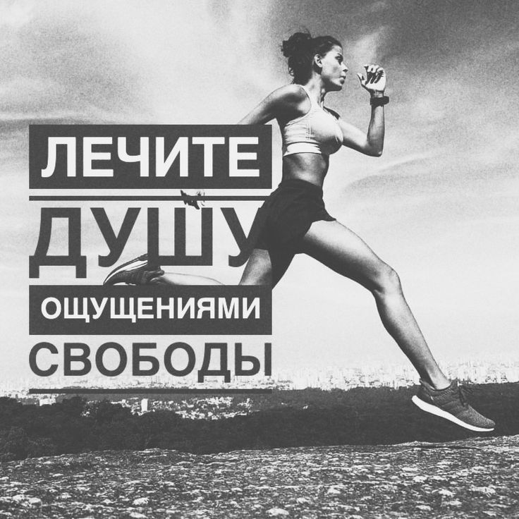 спорт_мотивация_ЗОЖ 