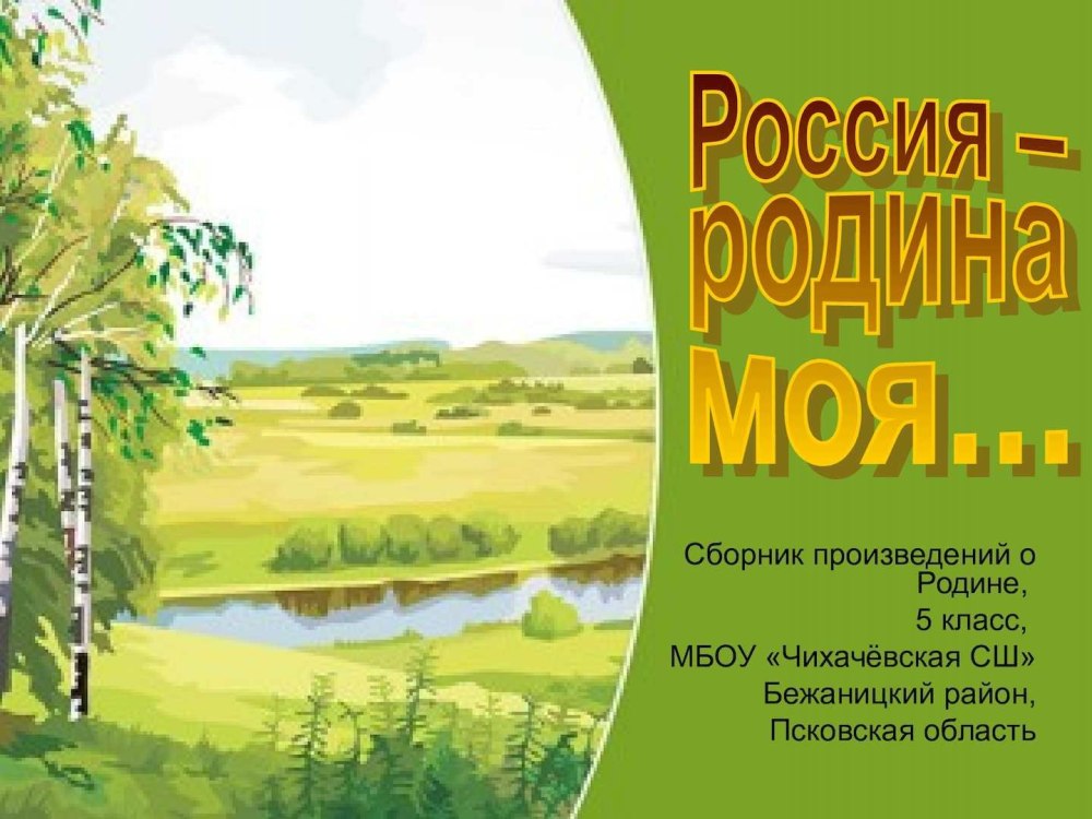 О, если б знали вы, что русский на чужбине не понят, одинок 