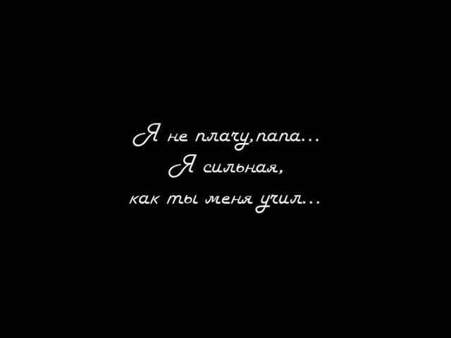 Сегодня 9 дней со дня смерти папы 