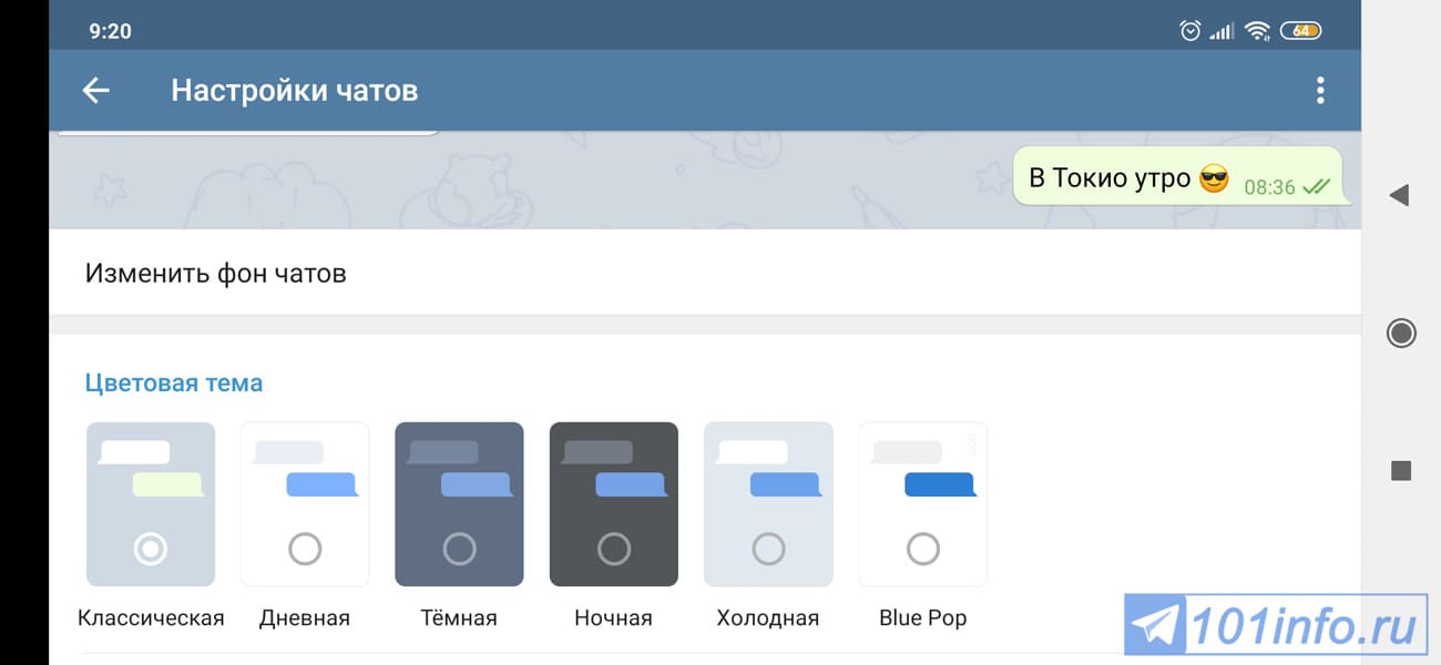 Как ПОМЕНЯТЬ ФОН в телеграме