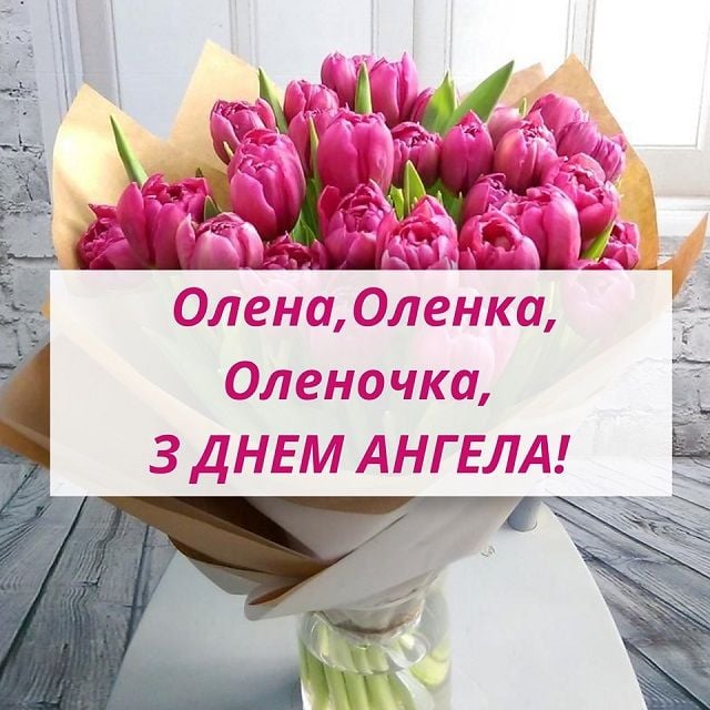 Открытки именные с днем рождения Елене