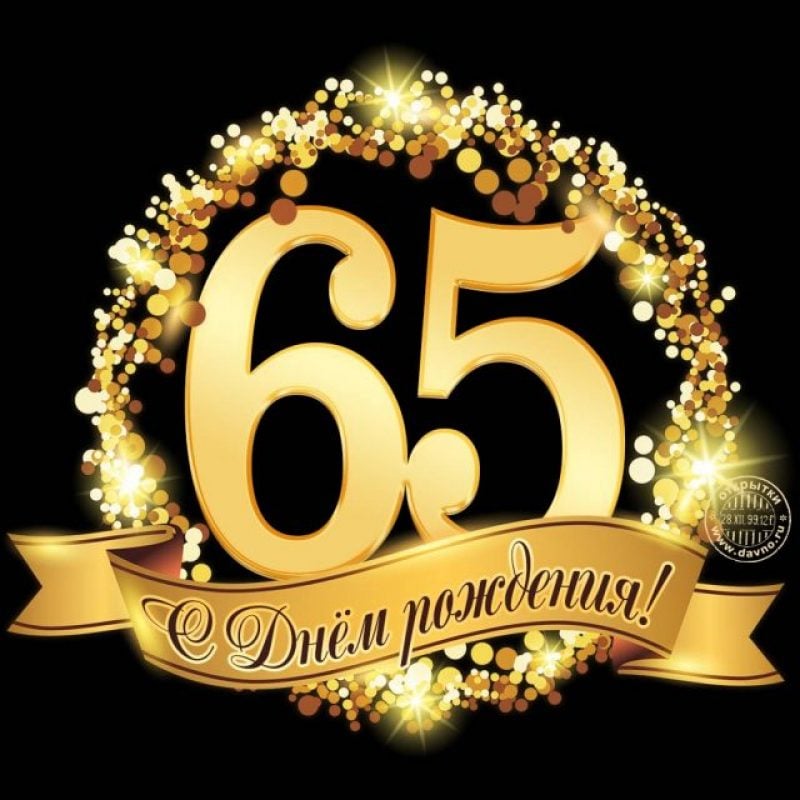 Торт на заказ на юбилей 65 лет с 