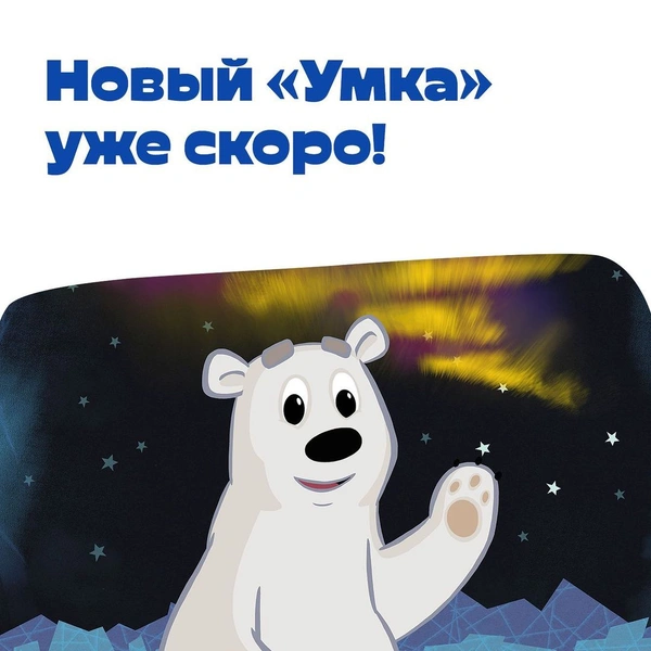 умка на прозрачном фоне 