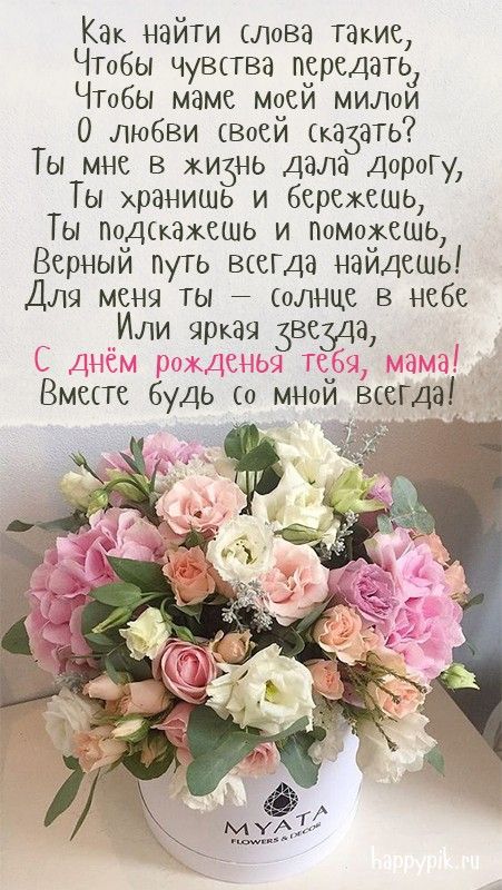 Открытка с днем рождения маме 