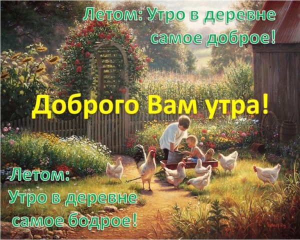 Доброе утро и Сельское хозяйство 