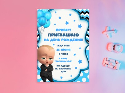 Шаблон приглашения на день рождения с 