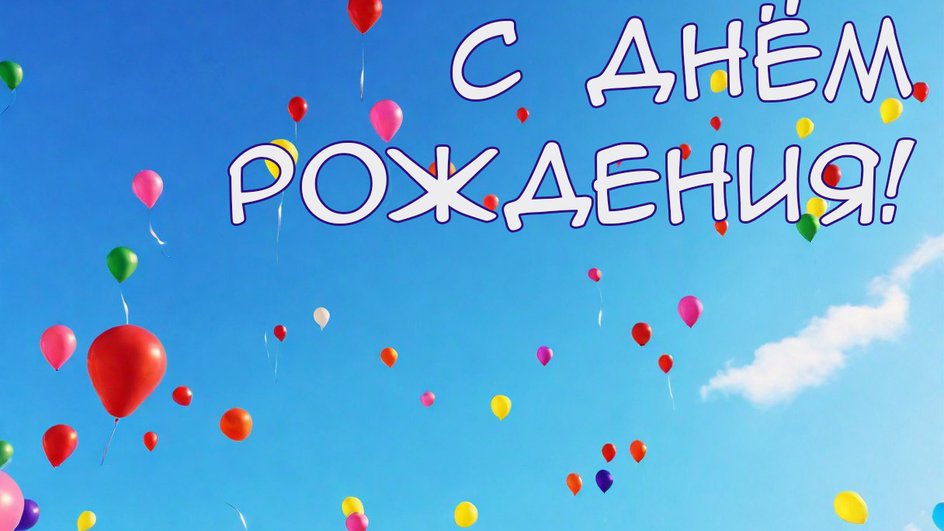 Открытки с днем рождения мужчине! 🎁 50+ 