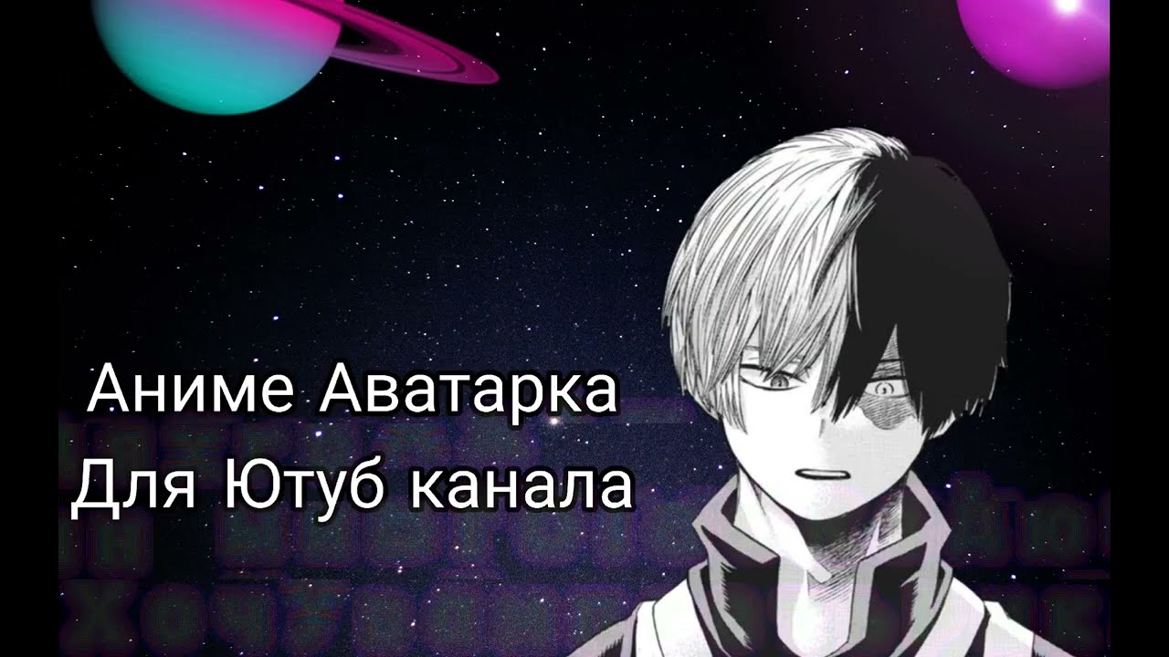 anime #аватарки #аниме #edit Меня 