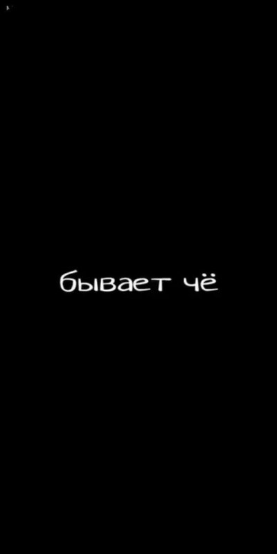 Обои с надписями на черном фоне