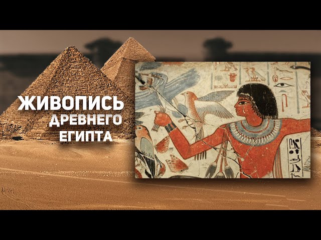 Архитектура древнего Египта