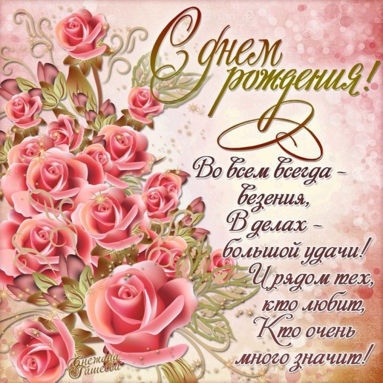 🌷С Днём Рождения Женщине!Нежное И Красивое Поздравление С 