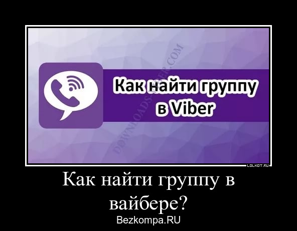 Как скрыть и показать чаты Viber на мобильном телефоне