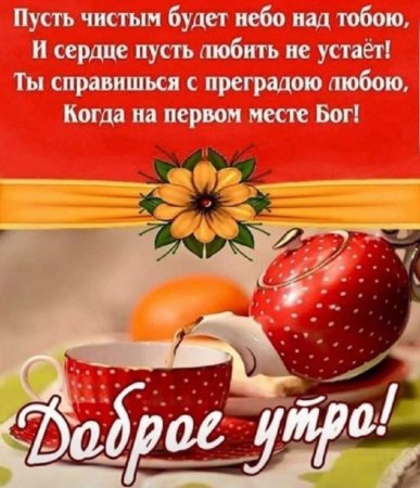 Христианские Открытки На Утро 