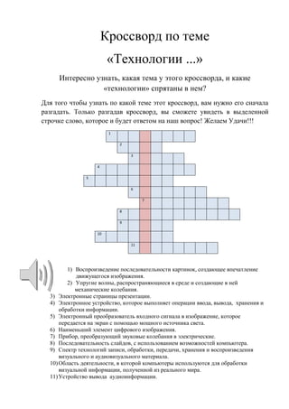 Кроссворд «Овощи и фрукты — полезные продукты» 