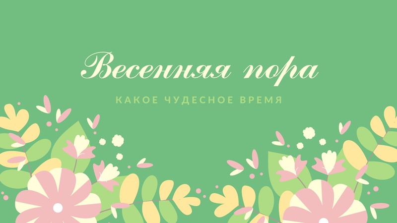 Приложения в Google Play – Весенняя 