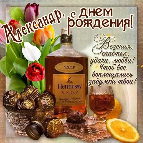 С Днем Рождения Александр 