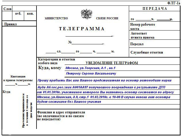 Телеграмма издательства 