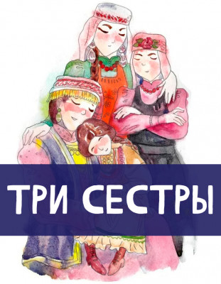 Скачать картинки Три маленькие девочки, стоковые фото Три 