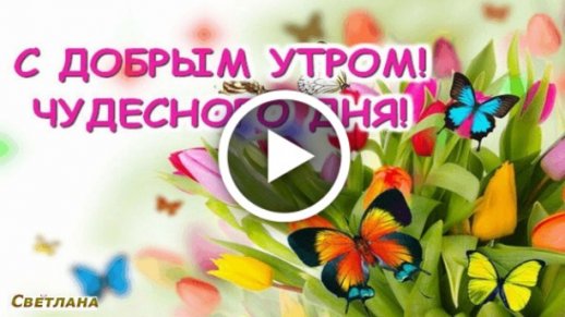 Открытки с Днем рождения Светлане 