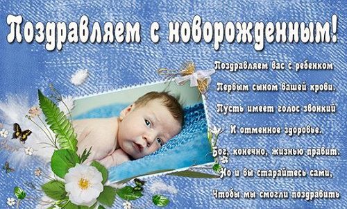 С новорожденным! открытки, поздравления на cards