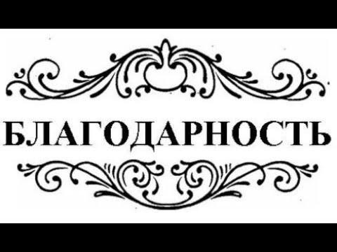 благодарность — Страница 6 — Открытки