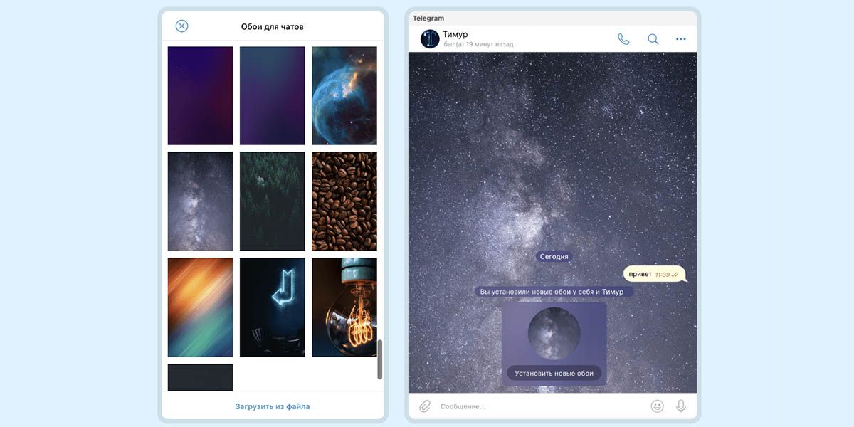 Как поменять фон в Телеграме