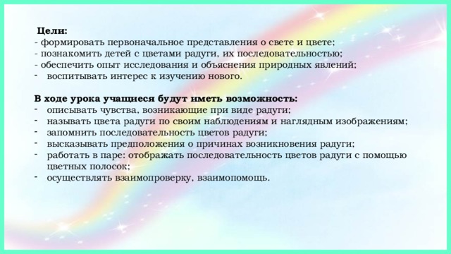 Почему радуга разноцветная