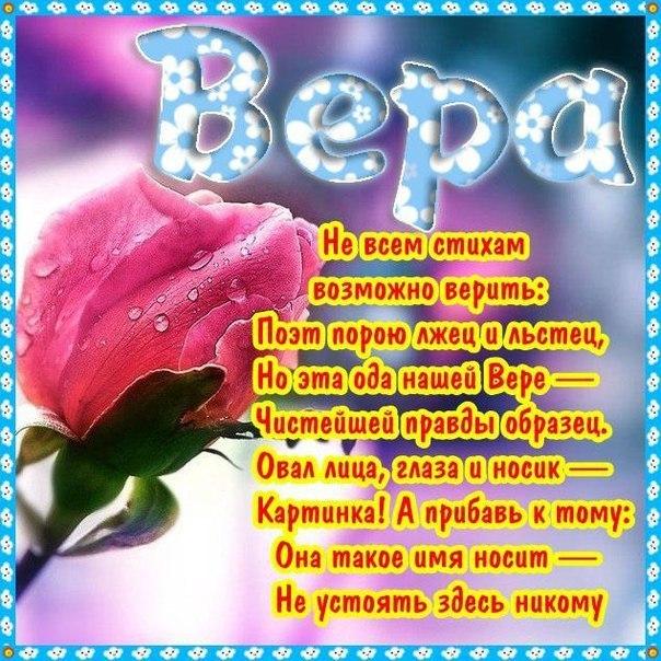 Открытка С Днем Веры, Надежды и Любви!