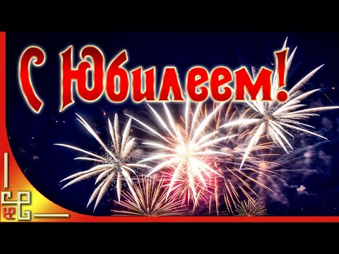 С днём рождения на 75 лет