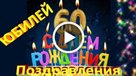 Открытки с днем рождения тёте 60 лет — Slide-Life