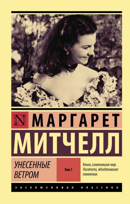 Унесённые ветром 1939