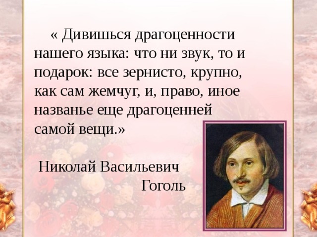 Высказывание о русском языке поэтов и 