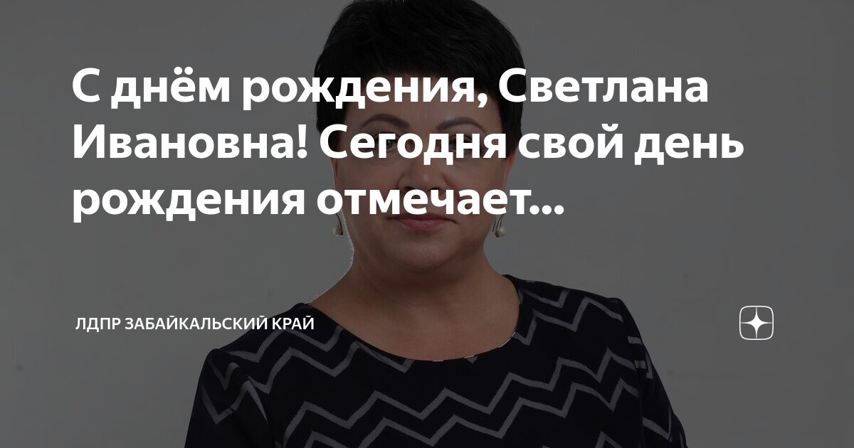 Открытки С Днем Рождения, Светлана 