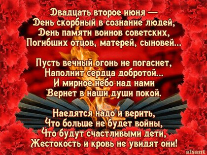 22 июня в России отмечается День памяти 