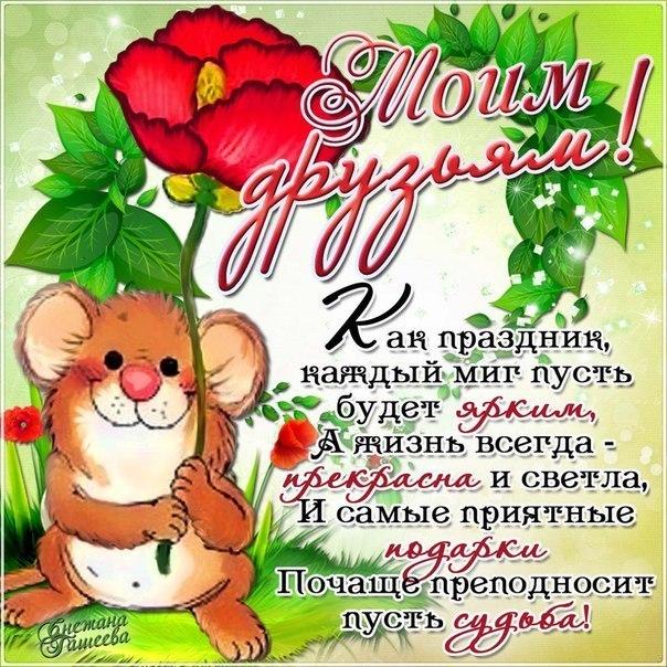 ❤ Валентинка для друзей! 