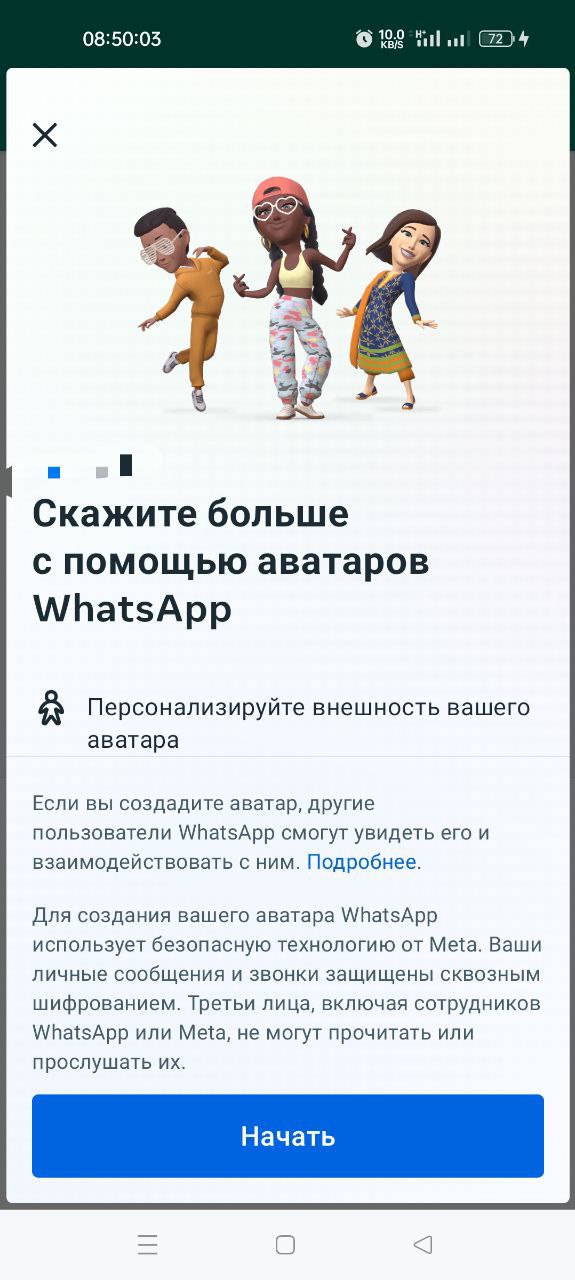 Как создать и использовать аватар в WhatsApp новое 