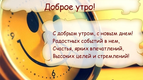 Доброе утро красивые открытки картинки утренние сообщения 