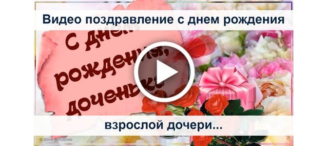 Открытки С днём рождения дочери для мамы 🌸