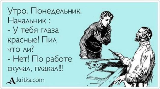 Доброе утро понедельника картинки прикольные и смешные с надписью