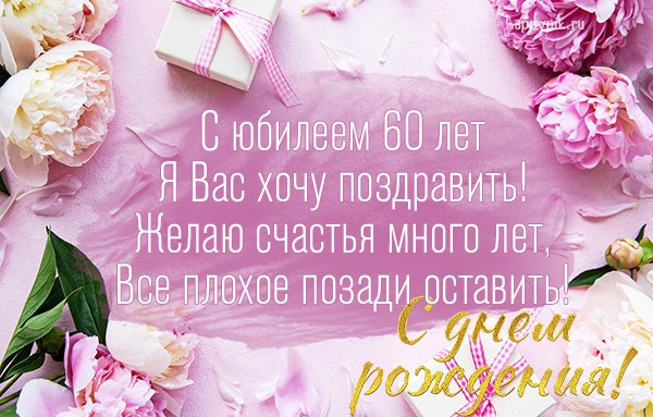 С юбилеем 60 #юбилей60 #сднемрождения 