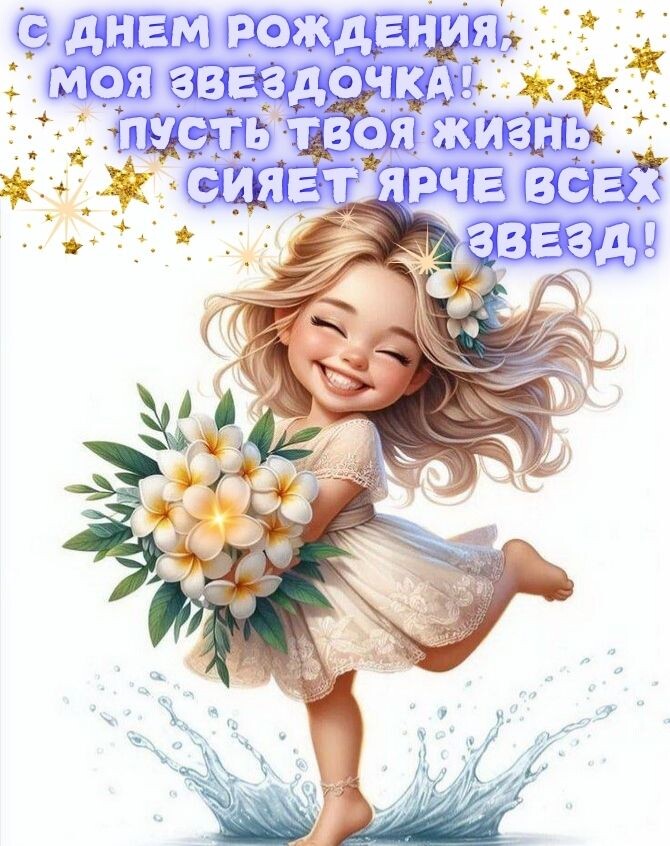 Открытки С днём рождения дочери для мамы 🌸