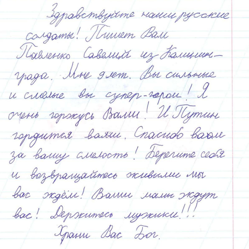 Письмо солдату СВО с Днем Победы 9 мая 