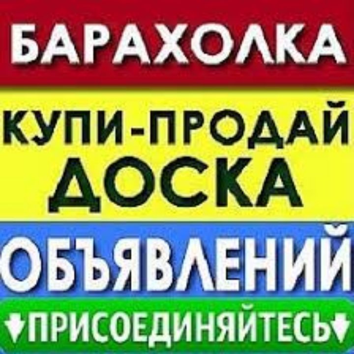 Как правильно давать объявления об 