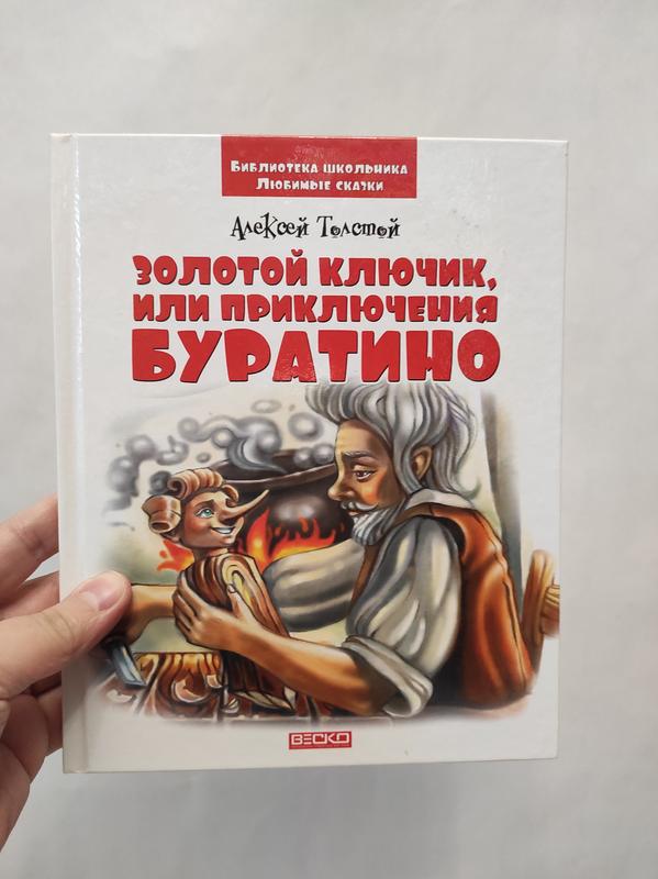 Леонид Владимирский «Золотой ключик или 