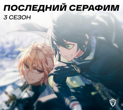 Обои аниме, owari, no, seraph, арт 