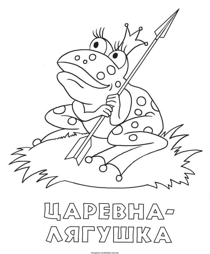 Царевна лягушка