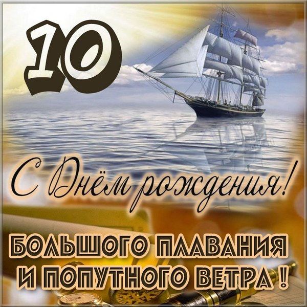 Яркая стенгазета «С Днем рождения» на 10 лет создать онлайн