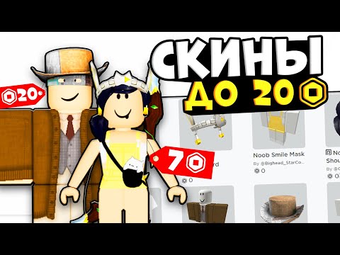 Скин За 40 Робаксов Эмо 