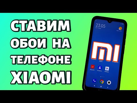 Удаляем карусель обоев в Xiaomi 